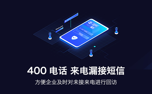 個(gè)人不可以辦理400電話